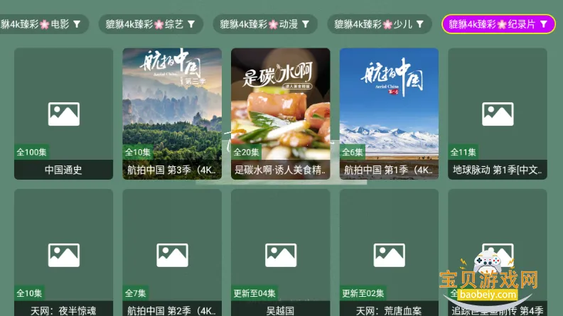 ������4kӰ��appv1.1.1 �ٷ������ͼ3.