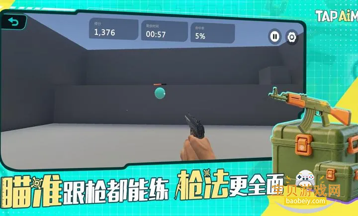 TapAim�ƶ�FPS�г�v2.0.1 ��׿���ͼ0.