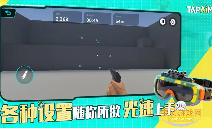 TapAim�ƶ�FPS�г�v2.0.1 ��׿���ͼ3.