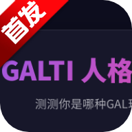 GALTI�˸����app��������ֻ���v1.0 ��׿��