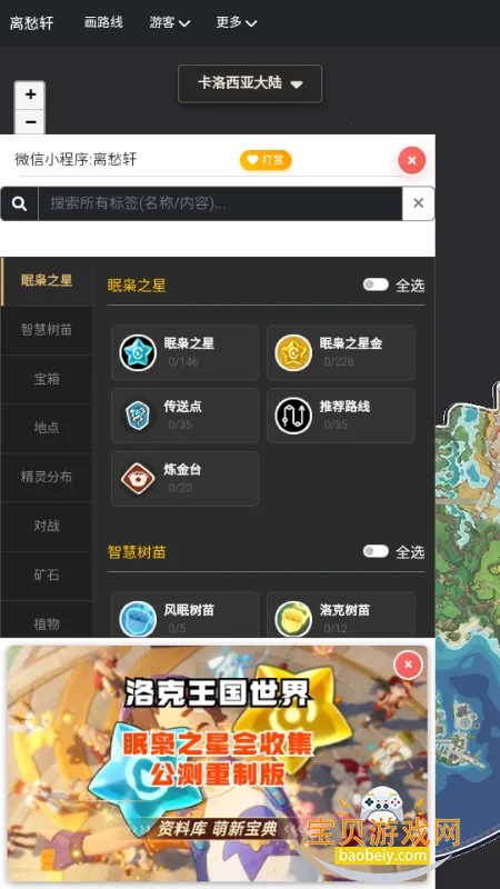 �������map tracker�����ͼ�����������°�v1.0.1 ��Ѱ��ͼ1.