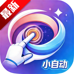 С�Զ�app��׿���عٷ��ֻ���v1.1.5 ��׿��