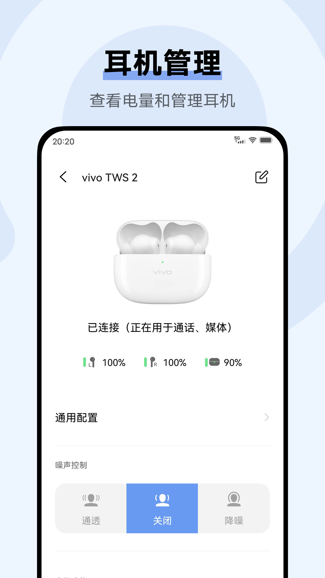 vivo tws�����������°�׿��v5.0.2.2.31.5 �ֻ����ͼ3.