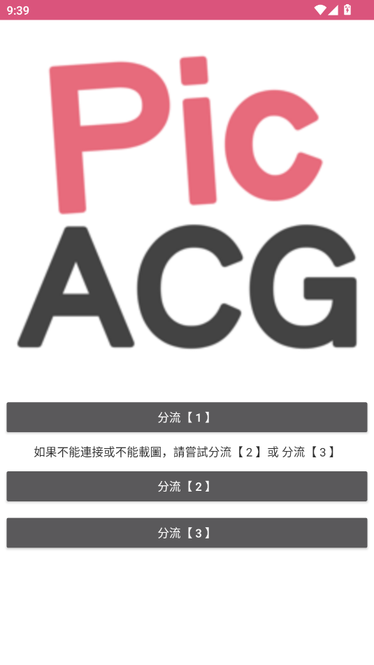 Pic.ACG���İ�.apk�����ֻ���v2.2.1.3.3.4 �ֻ����ͼ4.