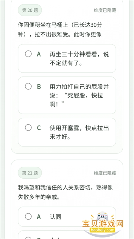 sbti����(SBTI�˸����)app���°汾2026v1.0 ��׿���ͼ6.