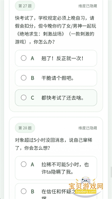 sbti����(SBTI�˸����)app���°汾2026v1.0 ��׿���ͼ7.