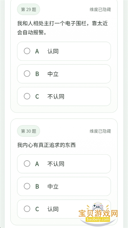 sbti����(SBTI�˸����)app���°汾2026v1.0 ��׿���ͼ8.