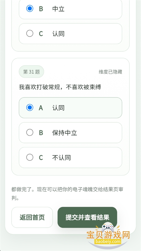 sbti����(SBTI�˸����)app���°汾2026v1.0 ��׿���ͼ9.