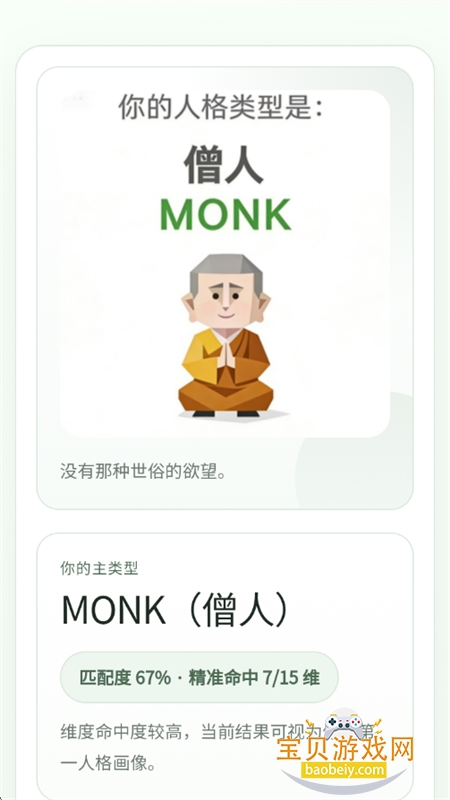 sbti����(SBTI�˸����)app���°汾2026v1.0 ��׿���ͼ10.