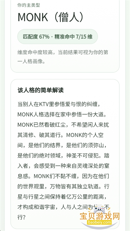 sbti����(SBTI�˸����)app���°汾2026v1.0 ��׿���ͼ12.