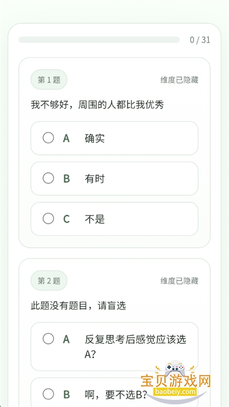 sbti����(SBTI�˸����)app���°汾2026v1.0 ��׿���ͼ13.