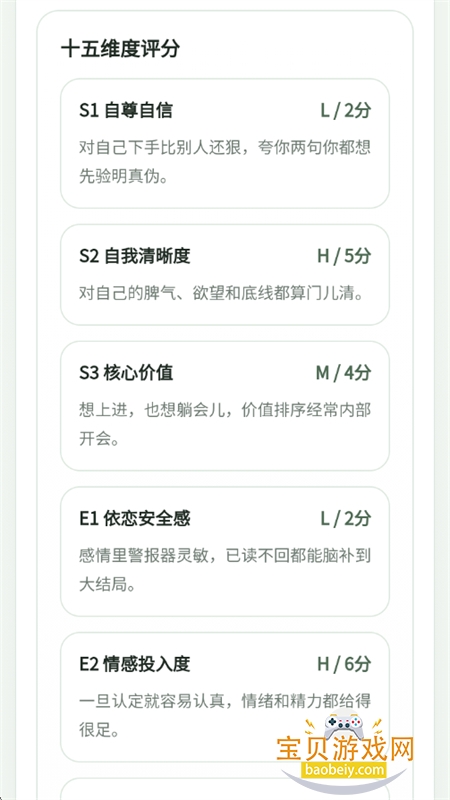 sbti����(SBTI�˸����)app���°汾2026v1.0 ��׿���ͼ11.