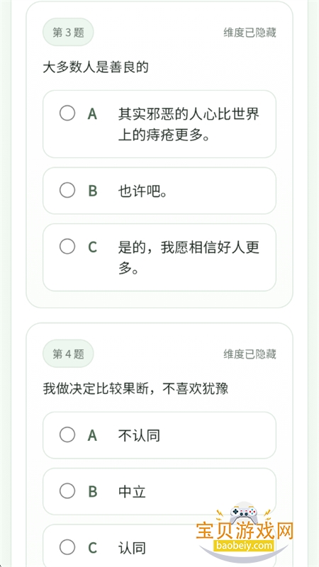 sbti����(SBTI�˸����)app���°汾2026v1.0 ��׿���ͼ15.