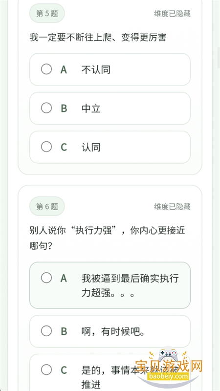 sbti����(SBTI�˸����)app���°汾2026v1.0 ��׿���ͼ16.