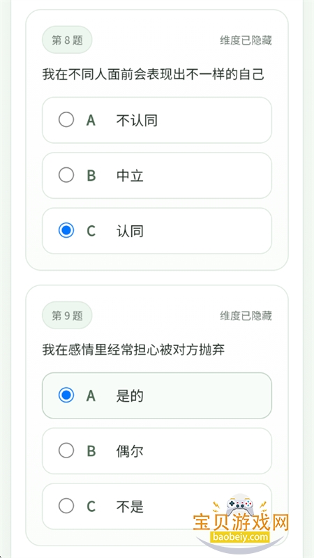 sbti����(SBTI�˸����)app���°汾2026v1.0 ��׿���ͼ0.