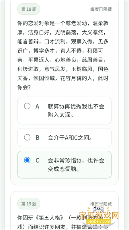 sbti����(SBTI�˸����)app���°汾2026v1.0 ��׿���ͼ4.