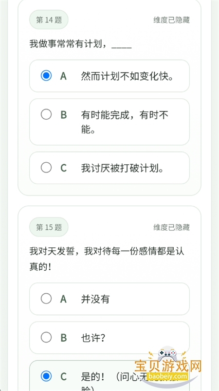 sbti����(SBTI�˸����)app���°汾2026v1.0 ��׿���ͼ2.