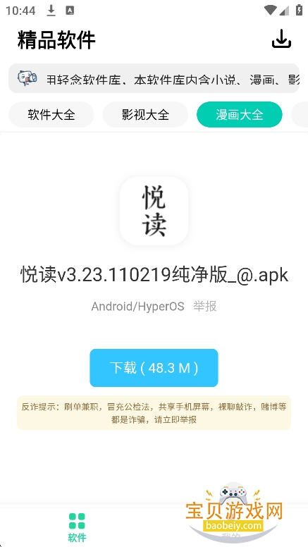 ����������v2.0.0��װ������v2.0���°��ͼ3.