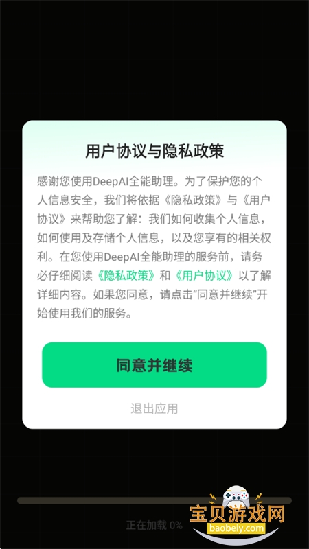 DeepAIȫ������app�ٷ����°�2026v1.0.5 ��׿���ͼ0.