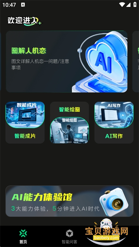 DeepAIȫ������app�ٷ����°�2026v1.0.5 ��׿���ͼ5.