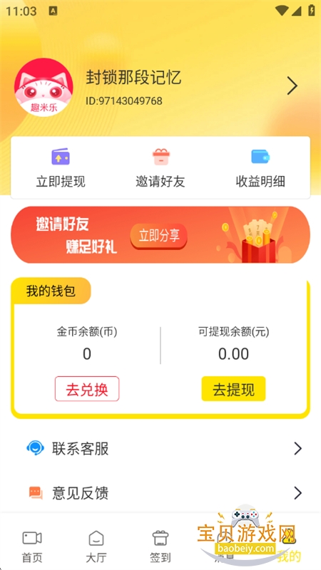 Ȥ����app��׿���°汾2026v1.0.0 ��׿���ͼ8.