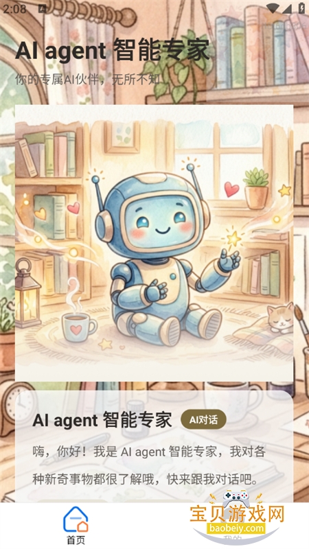 AI age.nt����ר��app���°汾2026v1.0.0 ��׿���ͼ2.