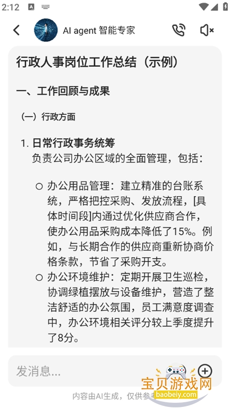 AI age.nt����ר��app���°汾2026v1.0.0 ��׿���ͼ6.