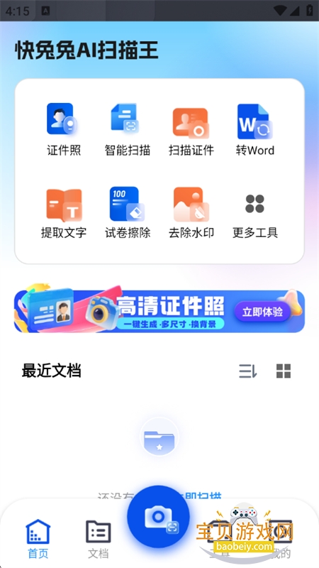 ������AIɨ����app�ٷ����°汾v1.3.8 ��׿���ͼ2.