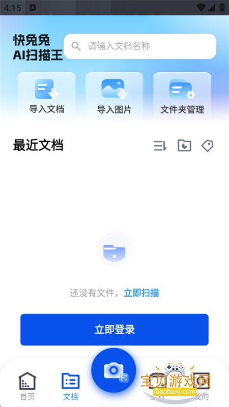 ������AIɨ����app�ٷ����°汾v1.3.8 ��׿���ͼ4.