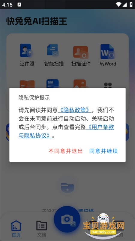 ������AIɨ����app�ٷ����°汾v1.3.8 ��׿���ͼ1.