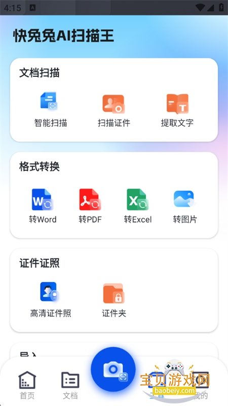 ������AIɨ����app�ٷ����°汾v1.3.8 ��׿���ͼ3.