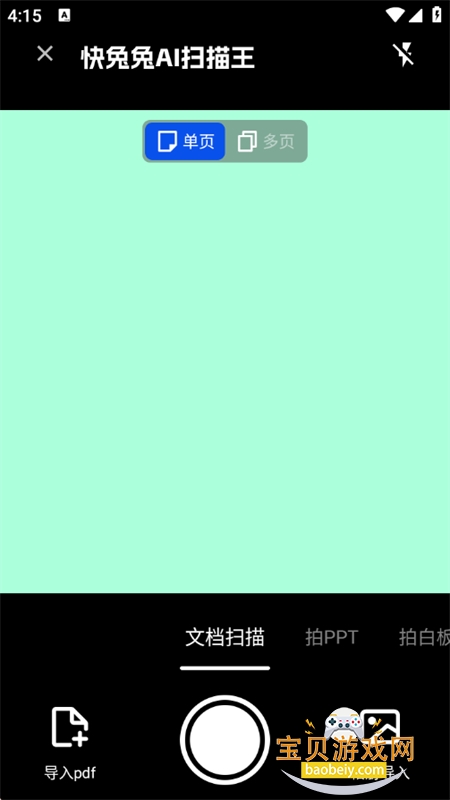 ������AIɨ����app�ٷ����°汾v1.3.8 ��׿���ͼ6.