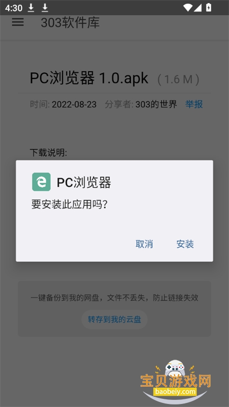 303������app��׿�ֻ���v1.0.1 ��׿���ͼ6.