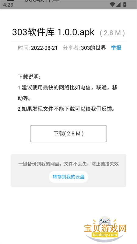 303������app��׿�ֻ���v1.0.1 ��׿���ͼ4.
