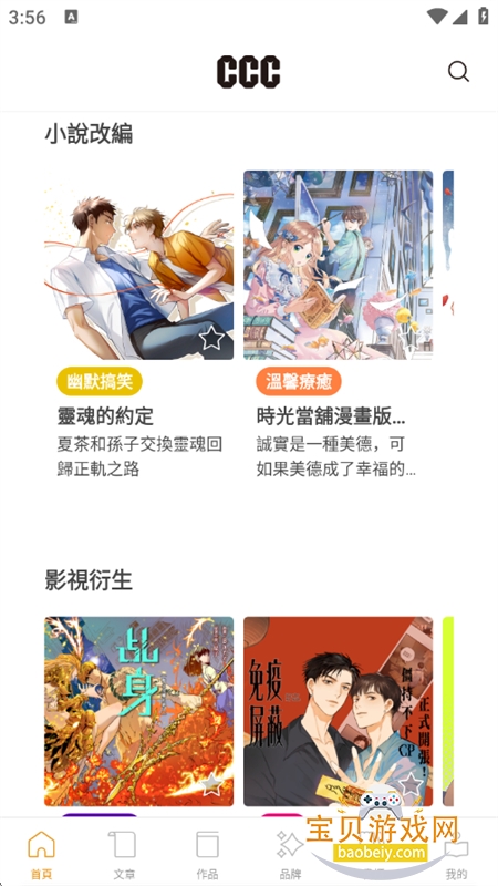 CCC׷��̨2.41�汾��������ֻ���v2.4.13 ��׿���ͼ2.