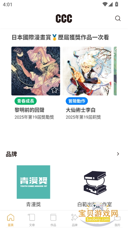 CCC׷��̨2.41�汾��������ֻ���v2.4.13 ��׿���ͼ12.