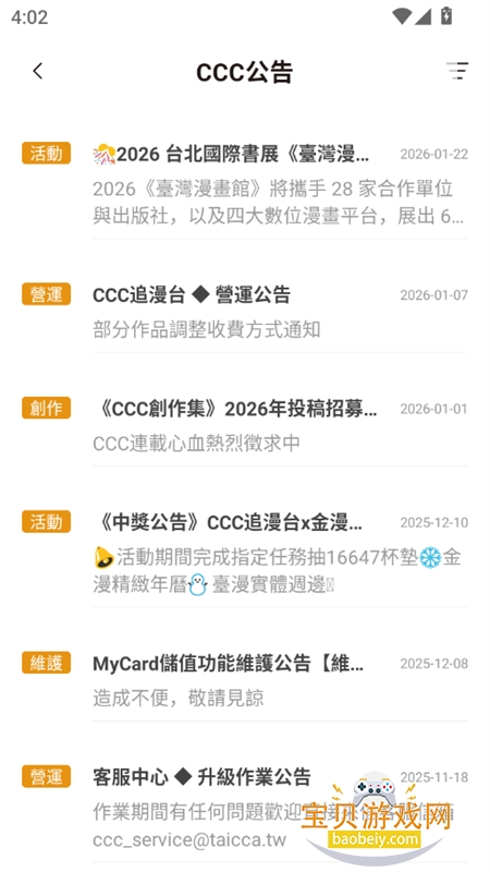 CCC׷��̨2.41�汾��������ֻ���v2.4.13 ��׿���ͼ9.