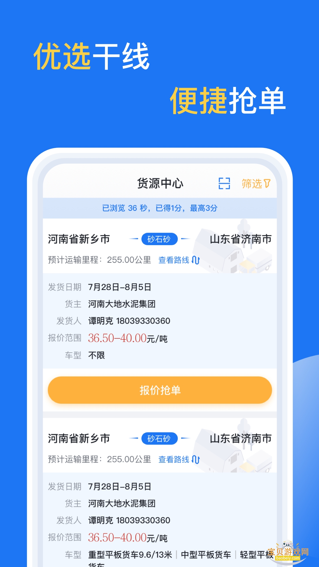 �����������ֻ�����������v2.4.62 ��׿���ͼ1.