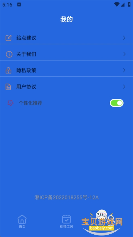 ������Ƶ����app�ٷ��ֻ���v1.2 ��׿���ͼ3.