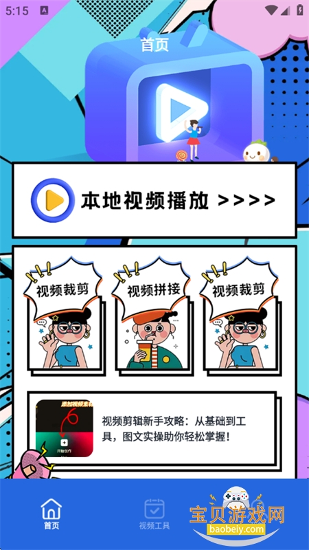 ������Ƶ����app�ٷ��ֻ���v1.2 ��׿���ͼ4.