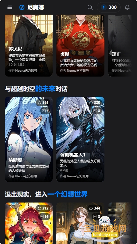 Neona AI��ɫ�����������°汾v2.2.2 ��׿���ͼ2.