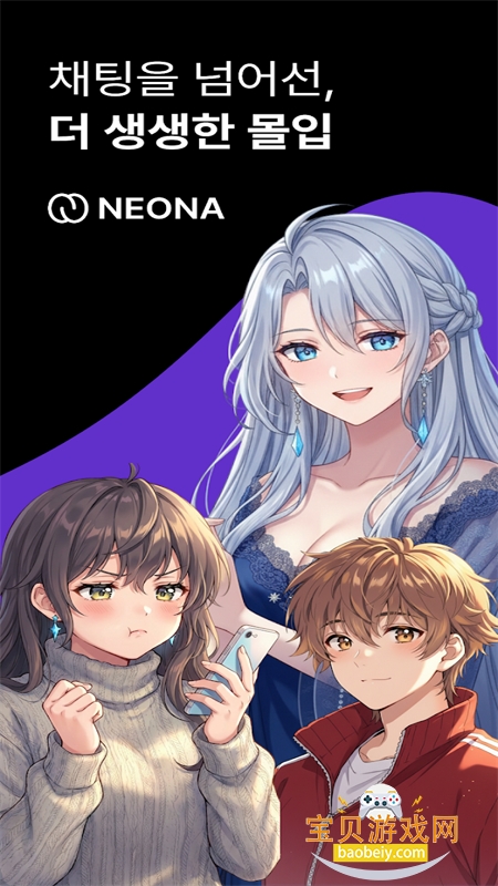 Neona AI��ɫ�����������°汾v2.2.2 ��׿���ͼ0.