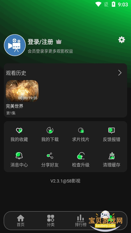 58Ӱ��ȥ����ֻ���׿��2.3.1 �ֻ����ͼ0.