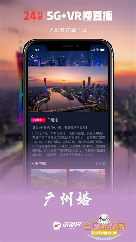 5G���ӽ�app��׿�����ֻ���v8.6.0 ��׿���ͼ0.