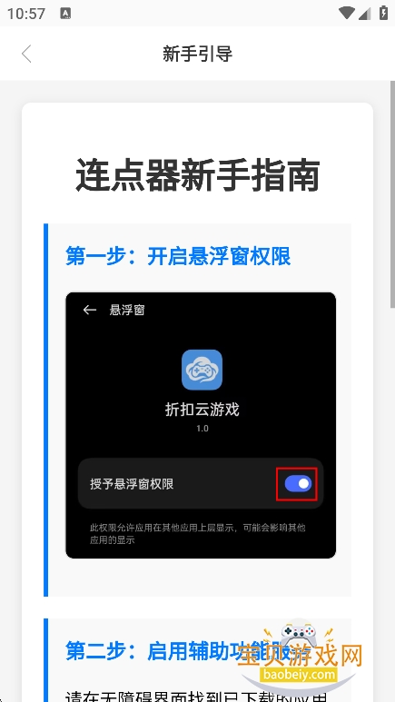 �ۿ�����Ϸ��Ѱ�����v6.5.11���°��ͼ2.