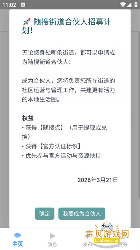 ���ѽֵ�����app���°汾2026v2.8 ��׿���ͼ0.