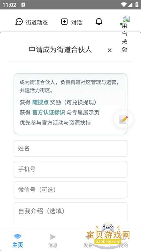 ���ѽֵ�����app���°汾2026v2.8 ��׿���ͼ1.