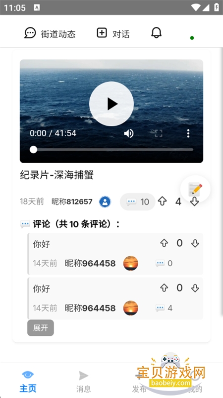 ���ѽֵ�����app���°汾2026v2.8 ��׿���ͼ2.