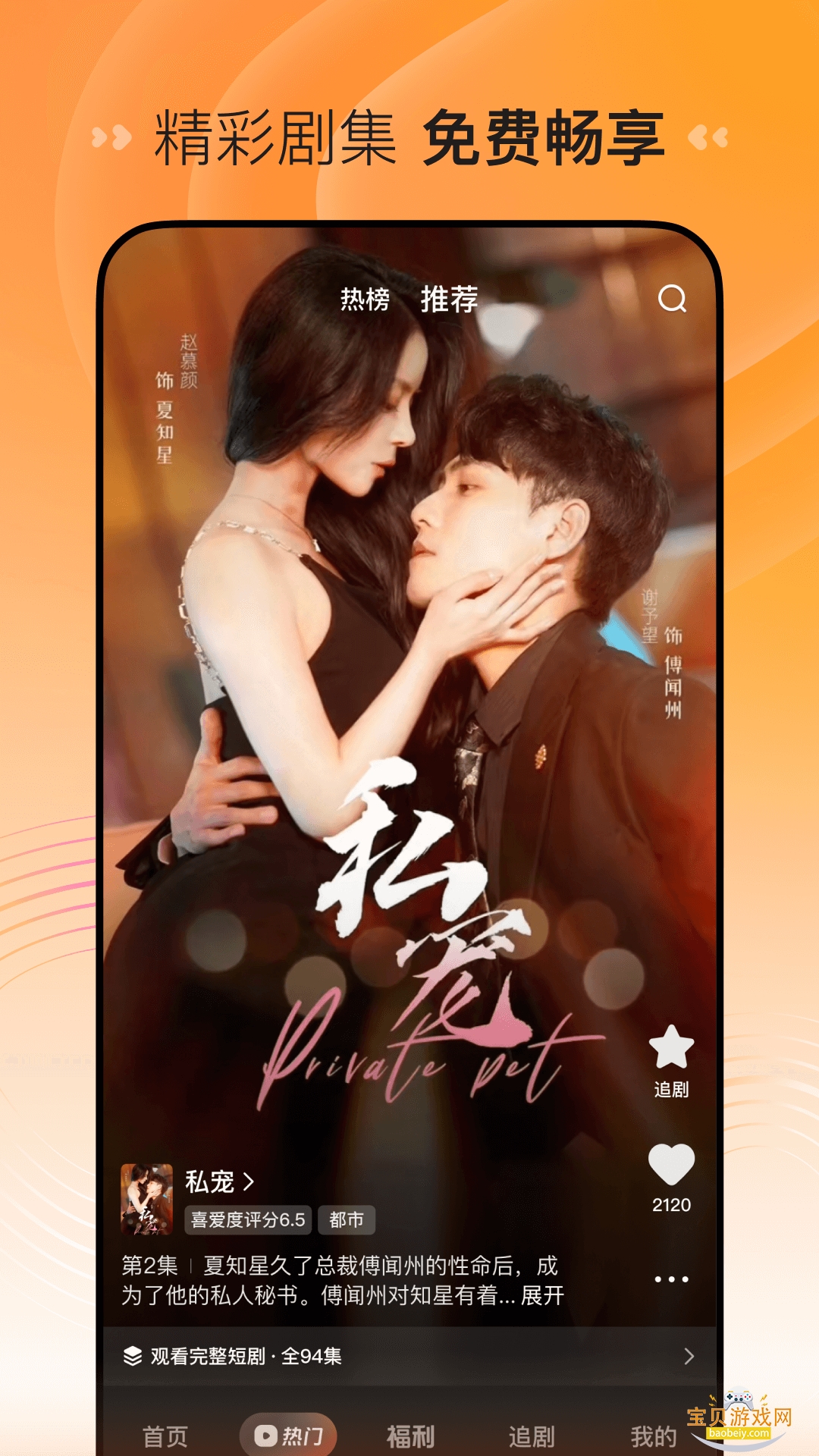 ��Ѷ̾翴ȫ��appv1.2.8 ��Ѱ��ͼ3.