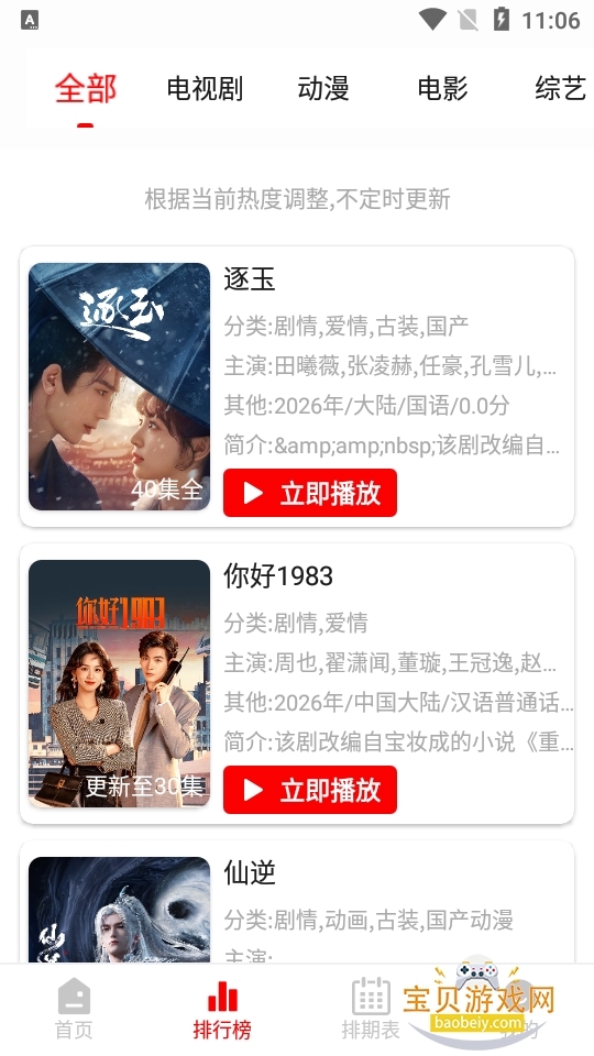 ������Ƶapp�����ֻ���5.0.3 ��׿���ͼ4.